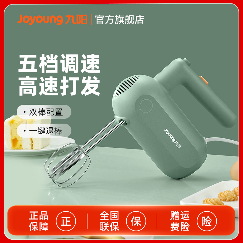 九阳打蛋器电动家用烘焙奶油打发器打蛋机蛋糕奶油搅拌机奶油机