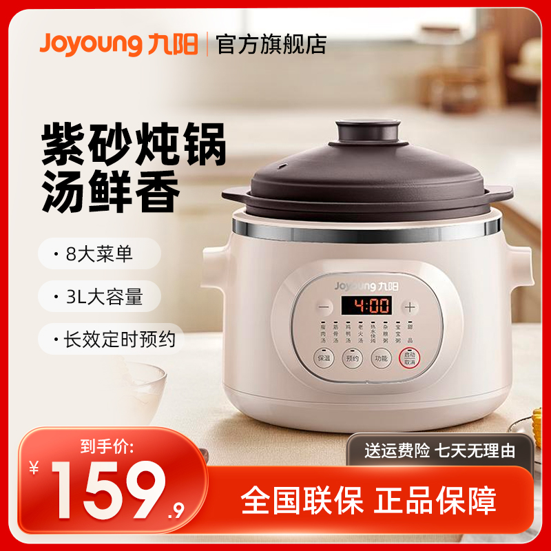 九阳电炖锅全自动煲汤锅陶瓷紫砂色电砂锅炖盅家用辅食锅GD517