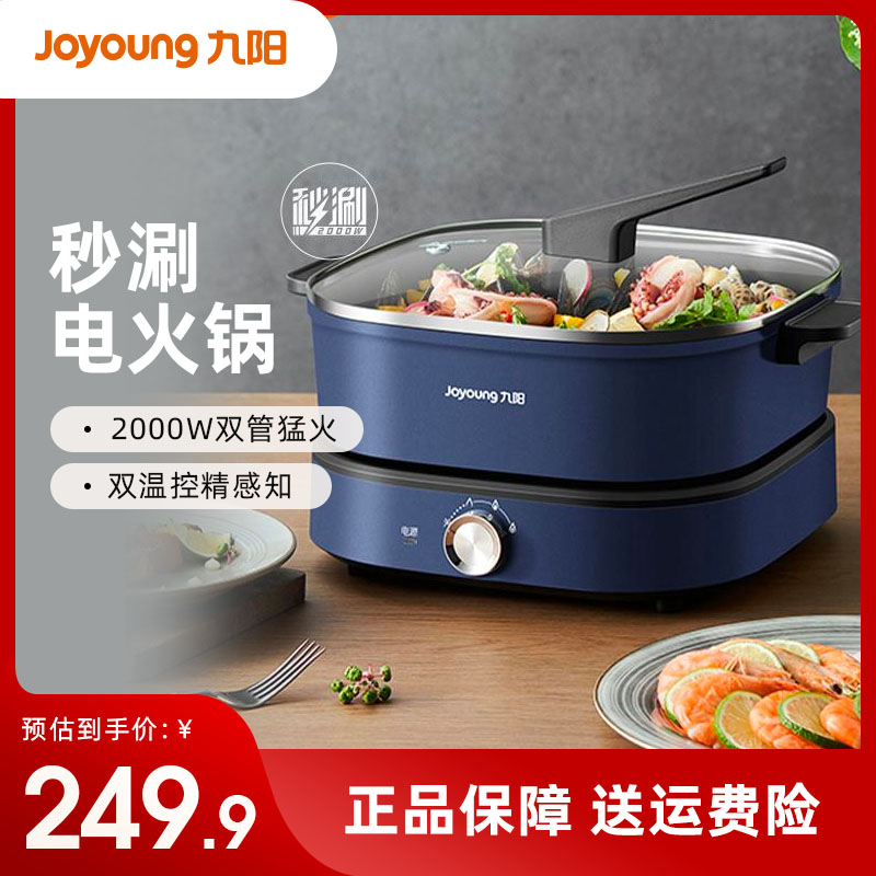 九阳电火锅6L家用火锅鸳鸯分体式大容量电炒菜锅电煎锅电煮锅G590