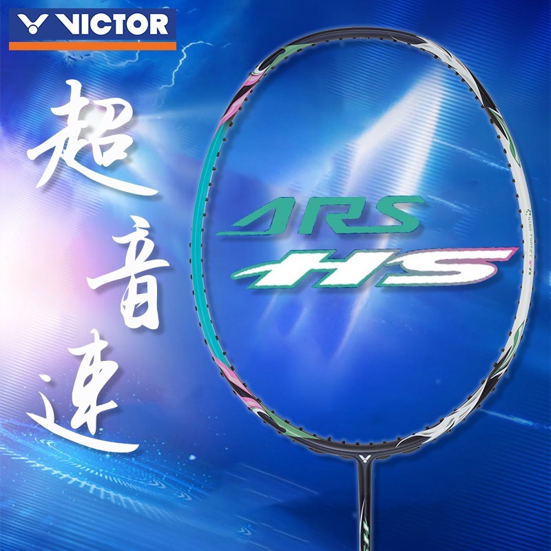 威克多VICTOR胜利羽毛球拍碳纤维单拍速度型超轻神速超音速ARS-HS