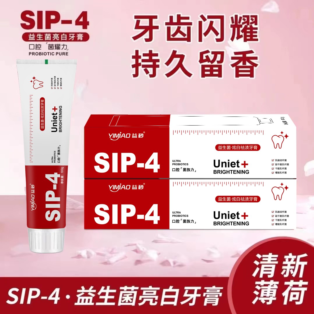 【到手三支】益秒sip-4益生菌牙膏清洁牙齿改善口腔异味祛黄祛渍