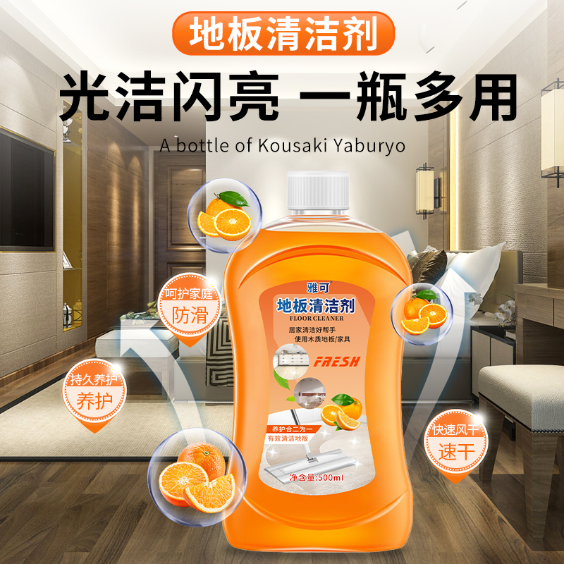 雅可地板清洁剂强力去污留香地板瓷砖清洁液干净留香抑菌防滑家用