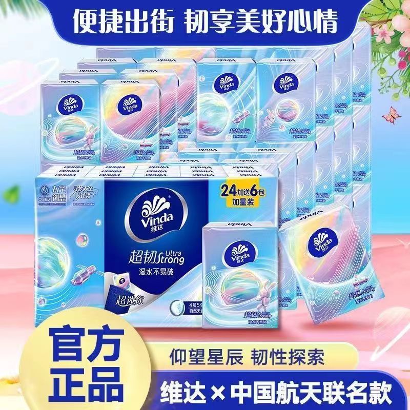 维达小包手帕纸航空联名款家用手帕纸学生装随身迷你纸巾加厚热销