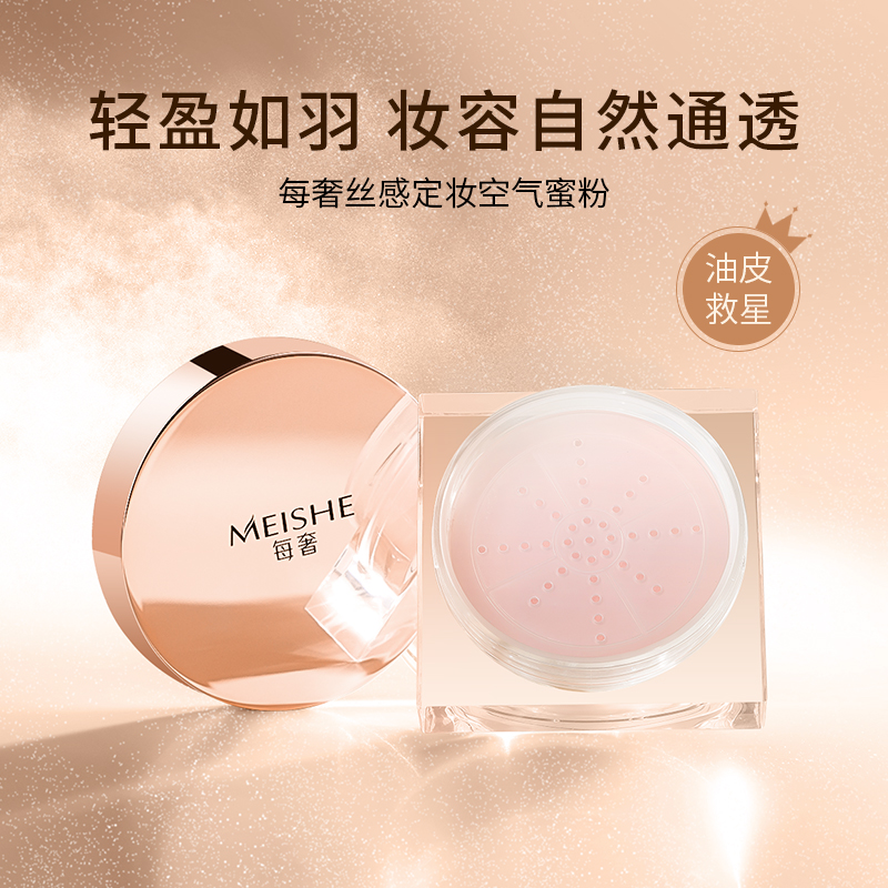 每奢定妆细腻散粉持久控油防水防汗自然不脱妆遮瑕蜜粉
