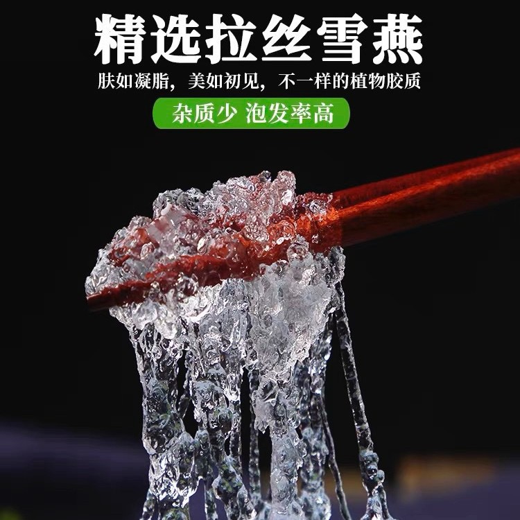 天然晶莹胶质拉丝雪燕植物燕窝养颜搭档营养食用养颜