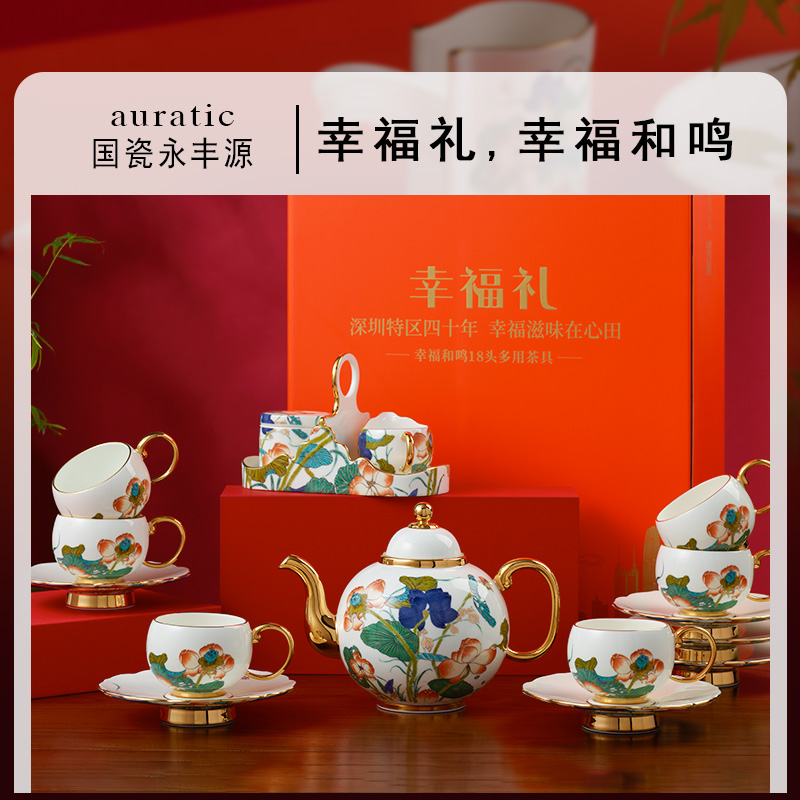 永丰源（现货）幸福礼幸福和鸣茶咖具18头 陶瓷下午茶套装礼盒J