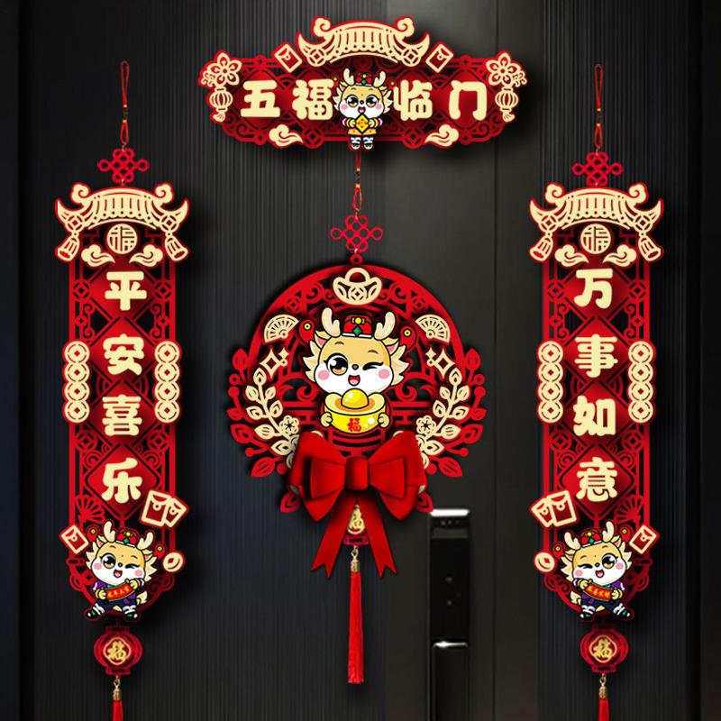 2024龙年新年对联春节创意门联家用植绒挂件新年福字喜庆对联门贴