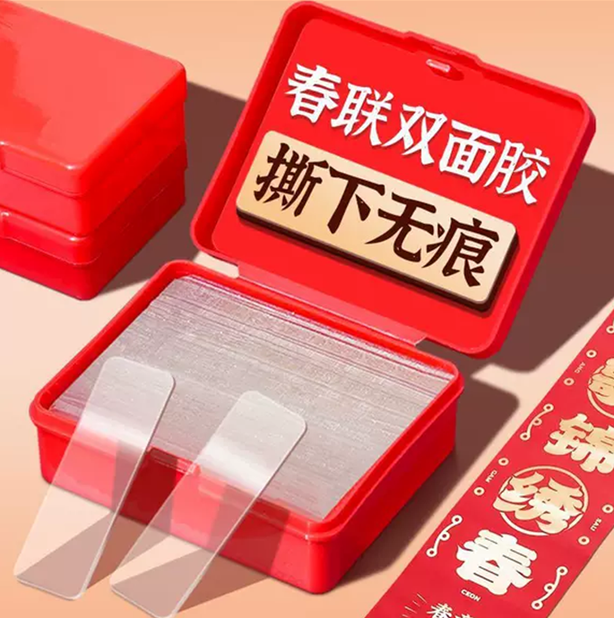【2盒120片/库存不多】透明无痕帖多用途春联胶对联贴/非帽子补贴