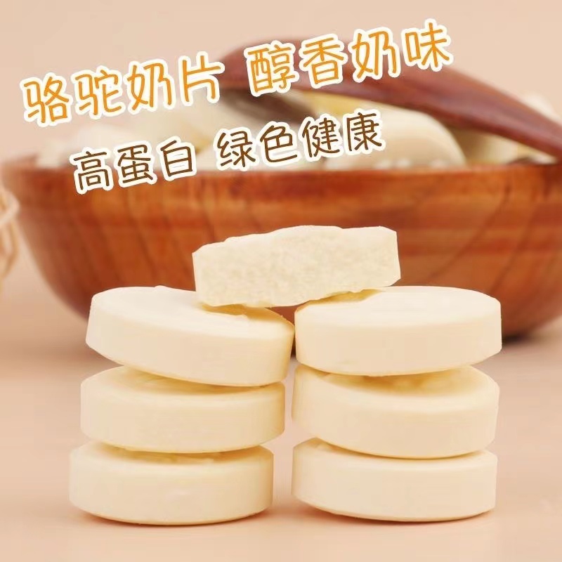 【优选1】驼奶贝干吃开袋即食