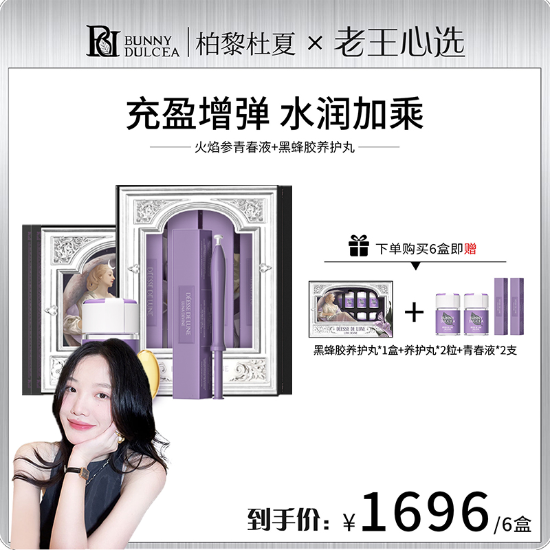 【老王心选】法国进口女性护理青春凝胶30颗养护+24支小推推