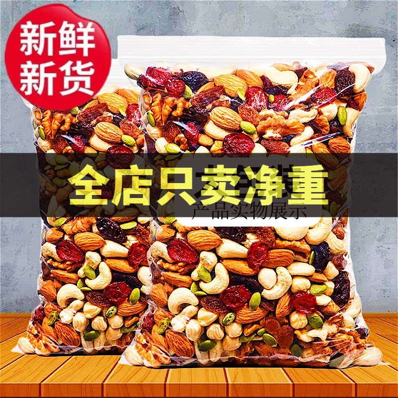 每日坚果饱满混合坚果净重袋装孕妇儿童网红干果好吃零食果仁组合