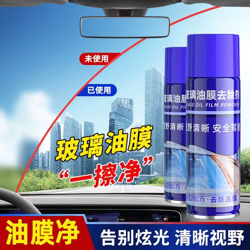 汽车用前挡风玻璃清洁剂车窗除油膜清洁去除强力去污去油污清洗净