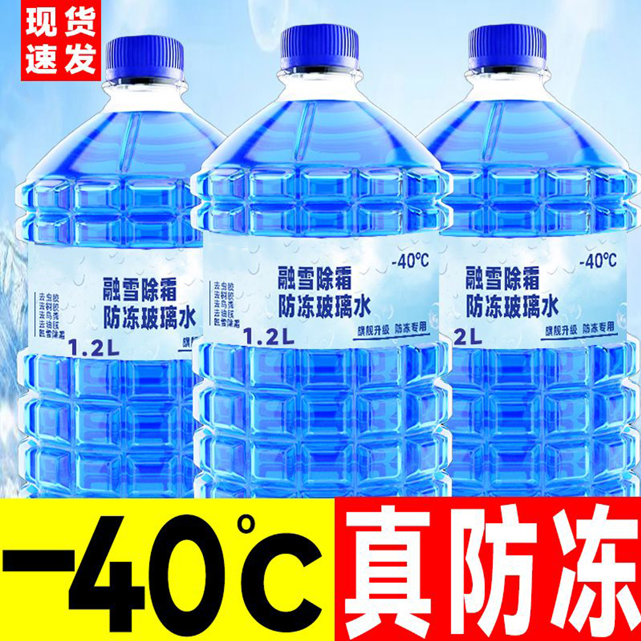 防冻玻璃水工厂直发强力去污去油膜防雨汽车玻璃水冬季零下40度
