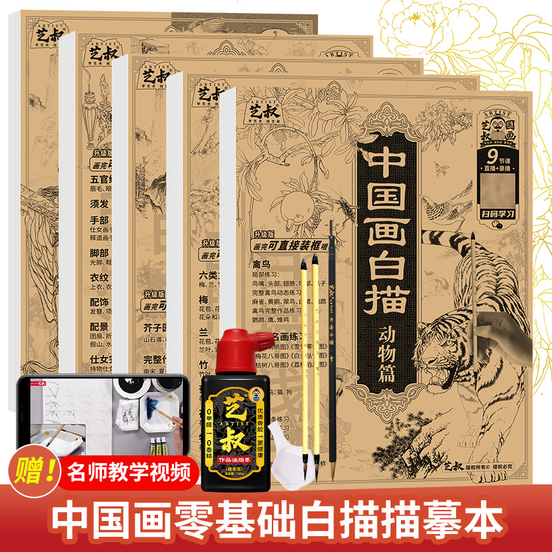 中国画画画白描描摹本工笔画白描底稿大图临摹画册描摹控笔初学者