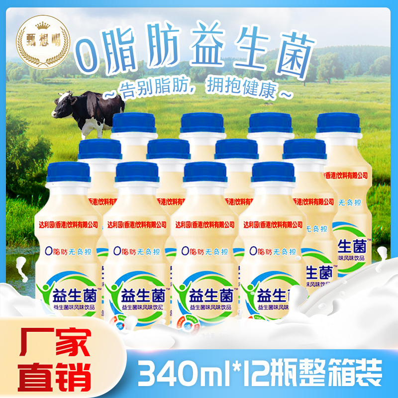 【宠粉下单发12瓶】新日期340mlx12瓶益生菌风味饮料营养早餐必备