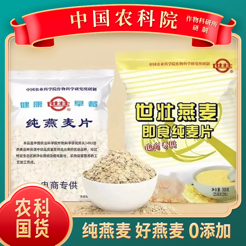 【纯燕麦片&中国农科院】世壮纯燕麦片 0添加 营养早餐 速溶 健康