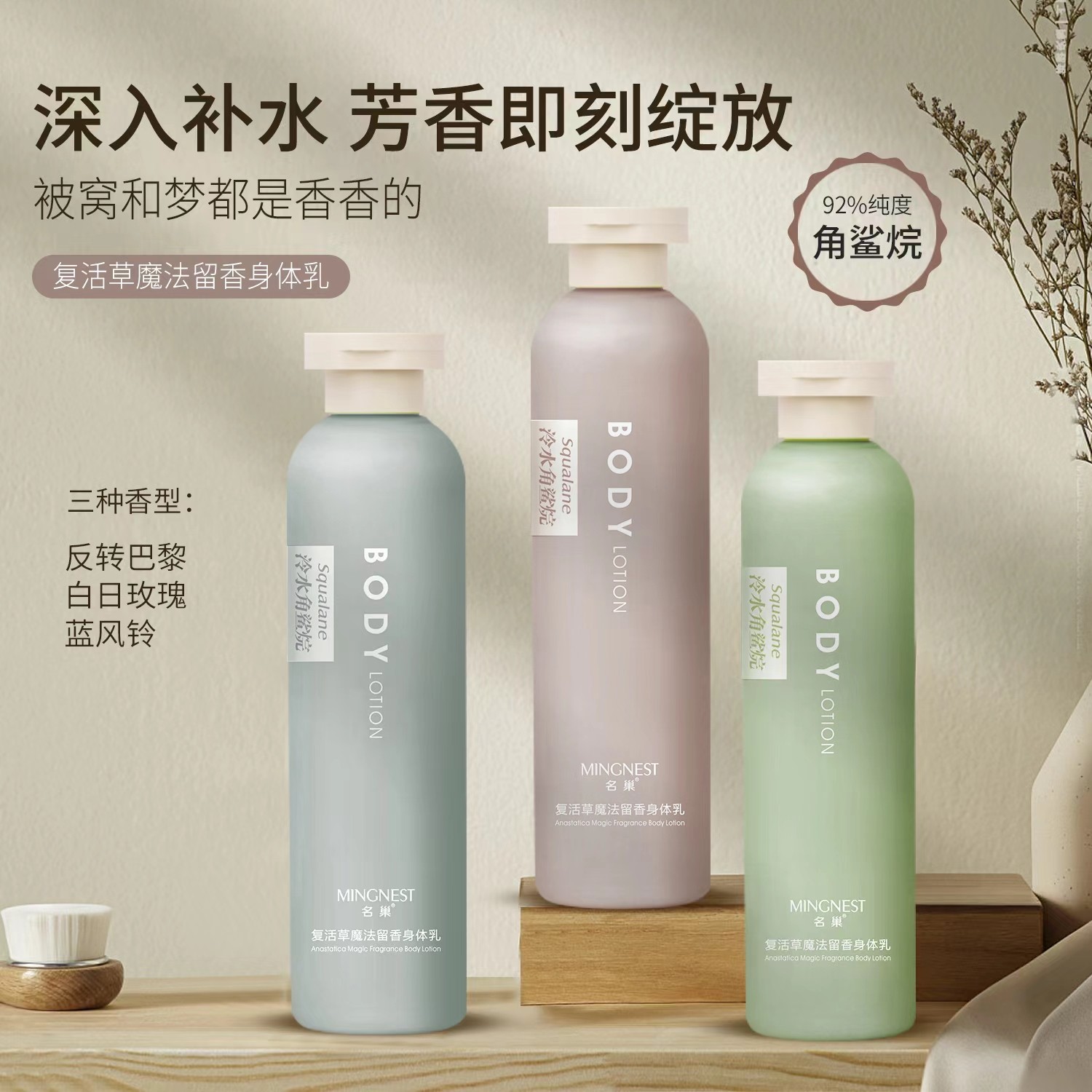 【到手3瓶】名巢复活草香氛身体乳持久留香清爽滋润