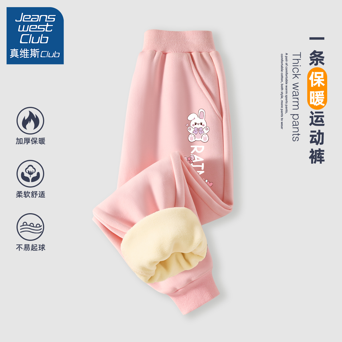 真维斯集团女童加绒裤子冬季中大童外穿保暖卫裤儿童童装2023新款