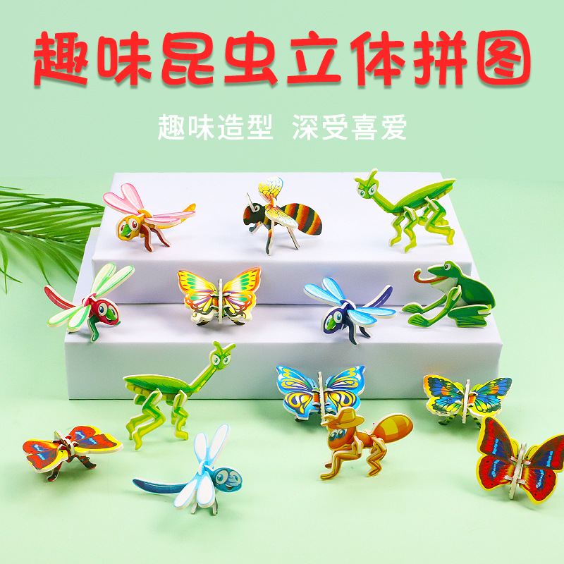 3D立体纸质拼图儿童创意昆虫拼图DIY早教手工拼装益智趣味玩具F