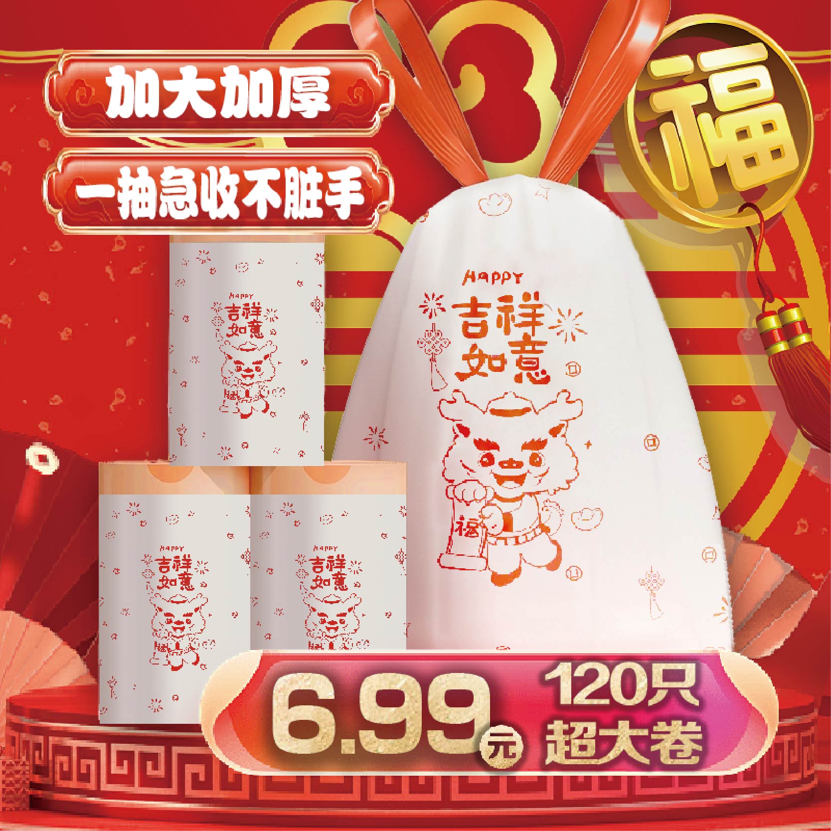 【轻奢印花】s轻奢龙年卡通家用大卷抽绳加大加厚不脏手断点垃圾袋