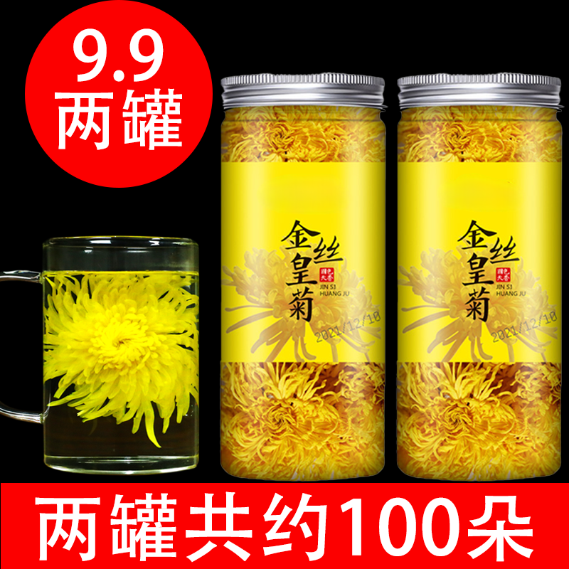 【新鲜日期】皇菊花茶大朵金丝皇菊蒲公英菊花决明子茶罐装新货