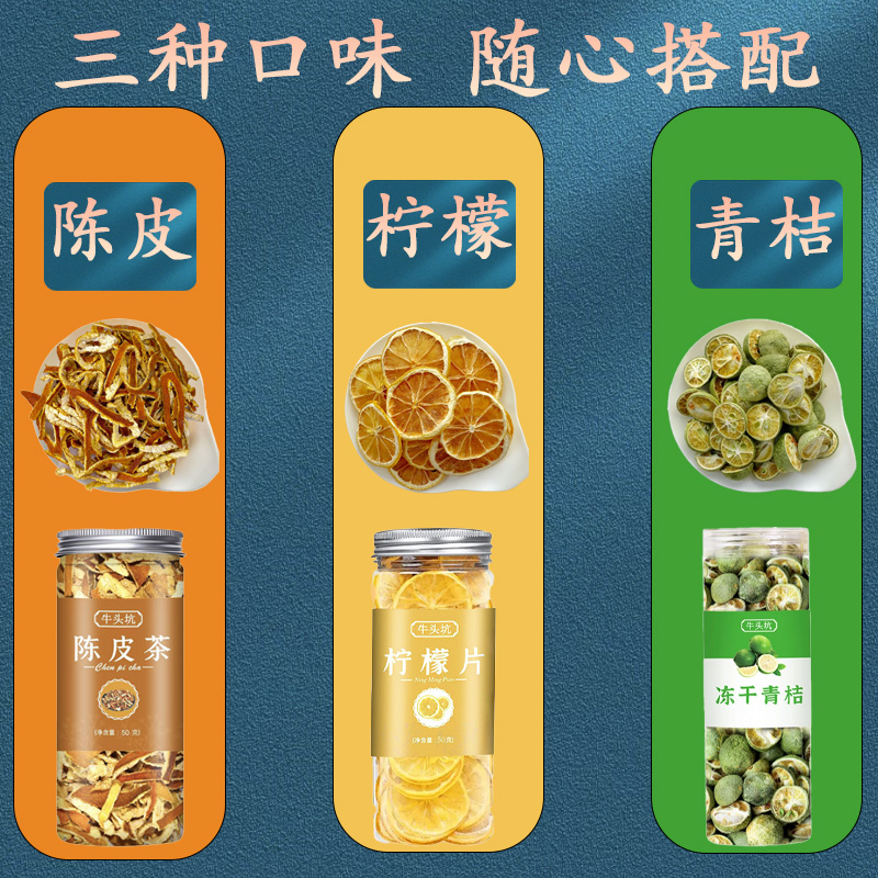 冻干柠檬片青桔陈皮茶酸酸甜甜冲泡非茶包非果茶包独立小包装罐装