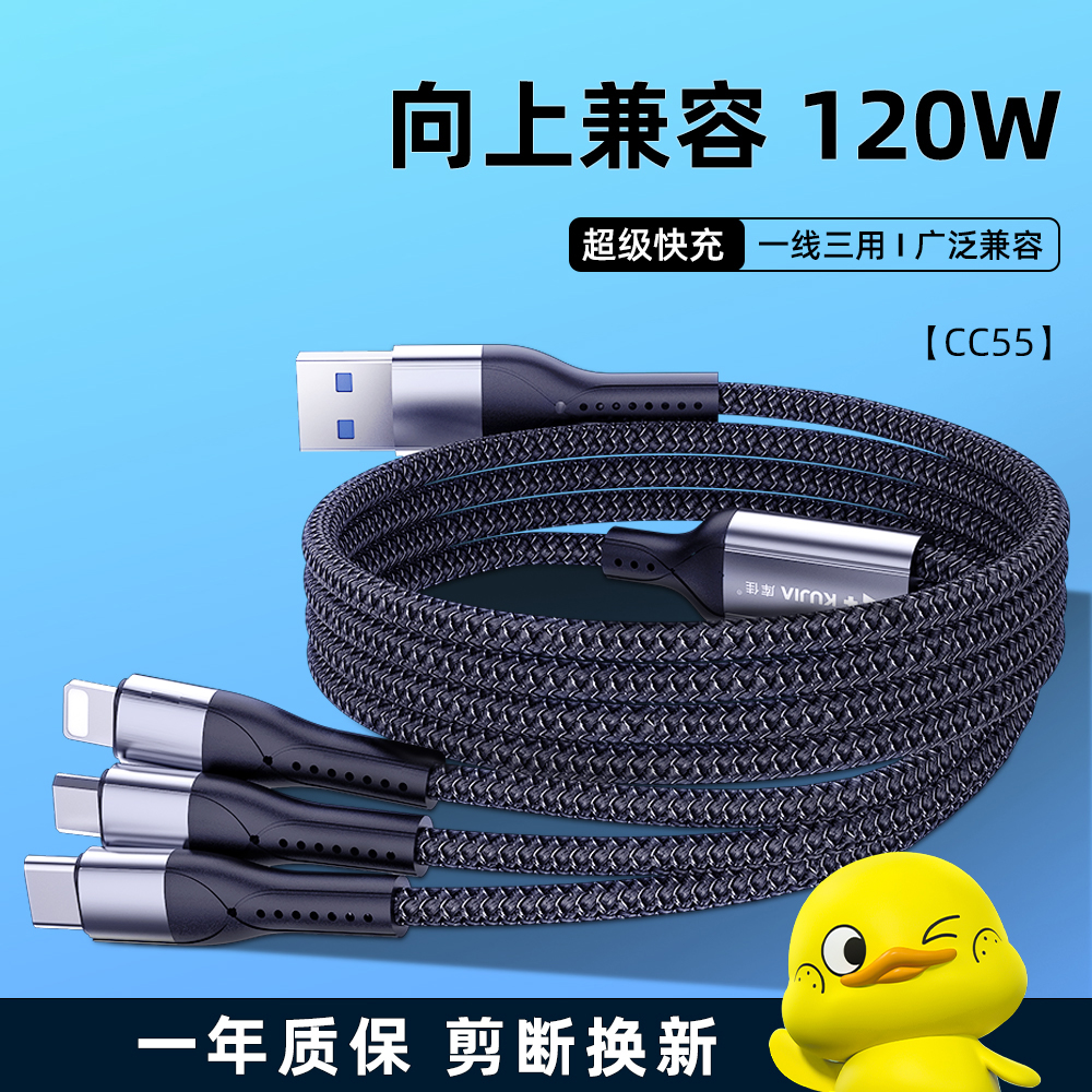 【迎战双12立减】支持120W一拖三编织充电安卓typec苹果通用数据线