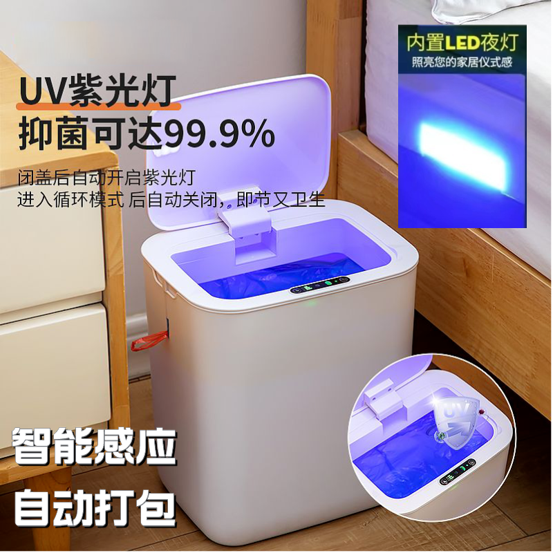 全自动智能垃圾桶家用感应式大容量防水抑菌客厅厨房卫生间打包