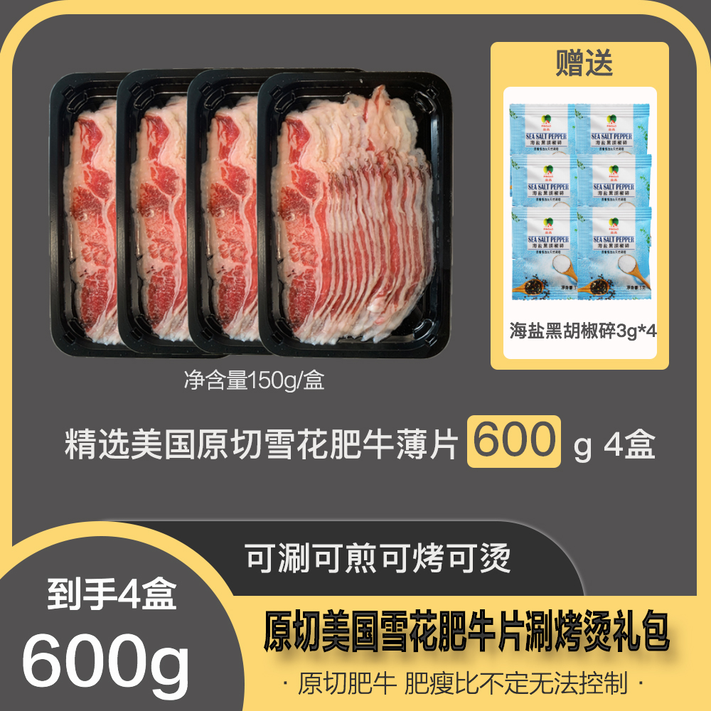 澳洲原切雪花牛肉肥牛薄片火锅烧烤150g*4盒共600g原切谷饲更放心