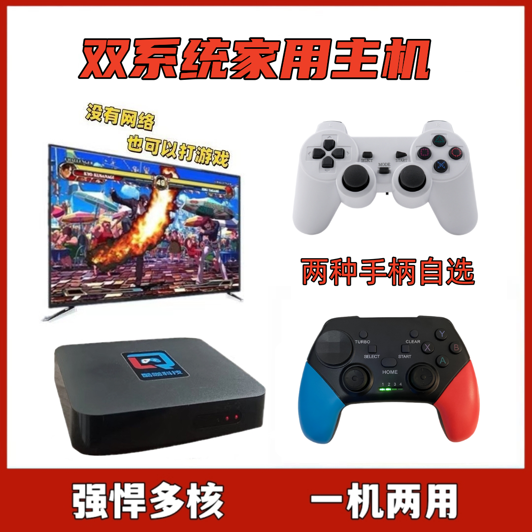 【电竞手柄+500】玩游戏家用高清怀旧游戏机无线双人双系统两用