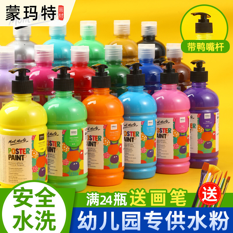 aa蒙玛特水粉颜料套装24色500ml培训机构儿童手指画可水洗水粉颜
