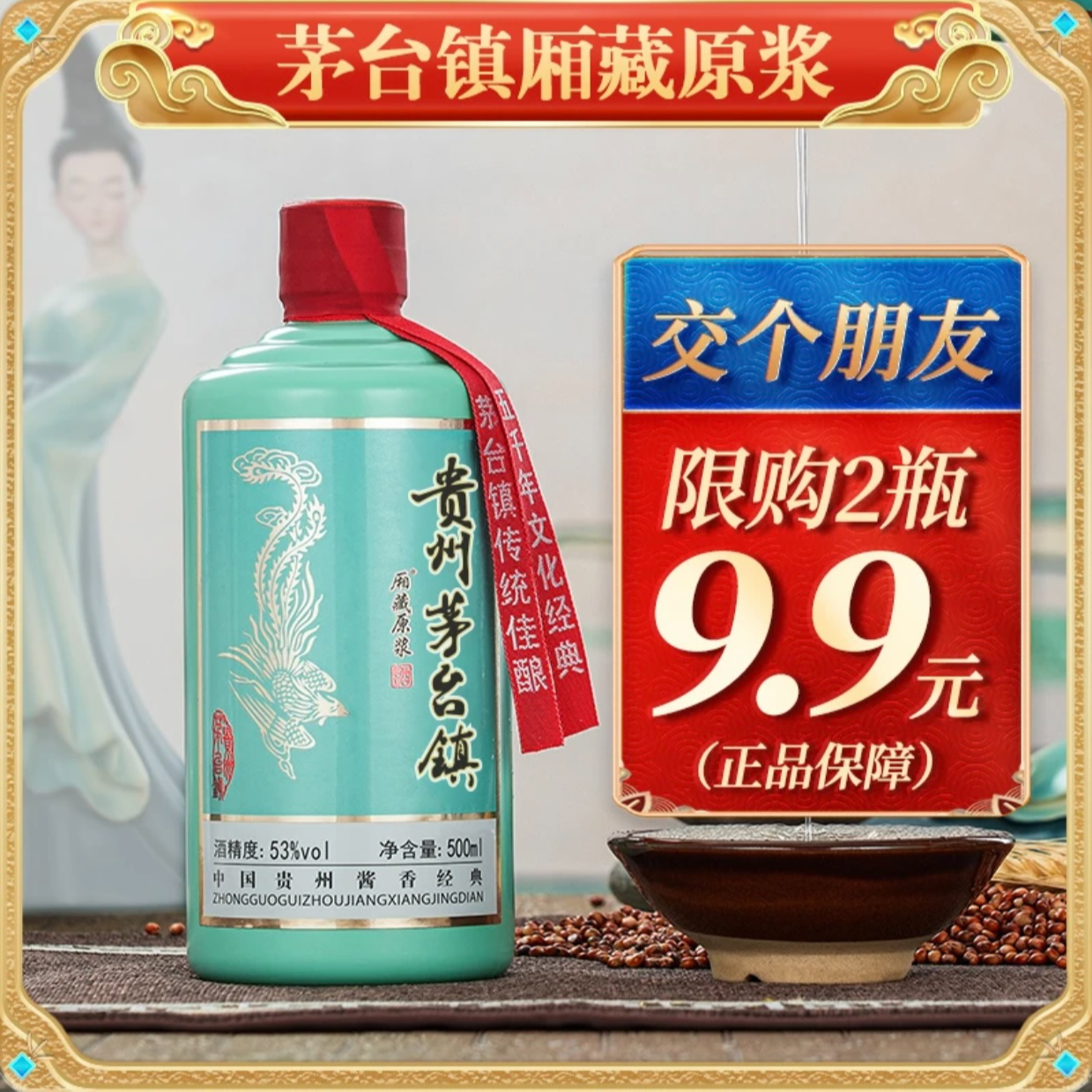 典宾台【福利款】厢藏原浆贵州纯粮酿造酱香型酒经典53度500ml53度