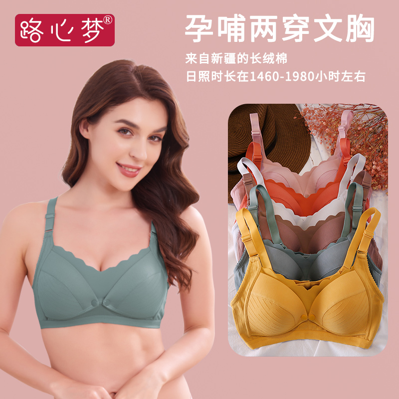 路心梦哺乳文胸孕妇内衣女怀孕期喂奶胸罩孕期专用产后舒适无钢圈