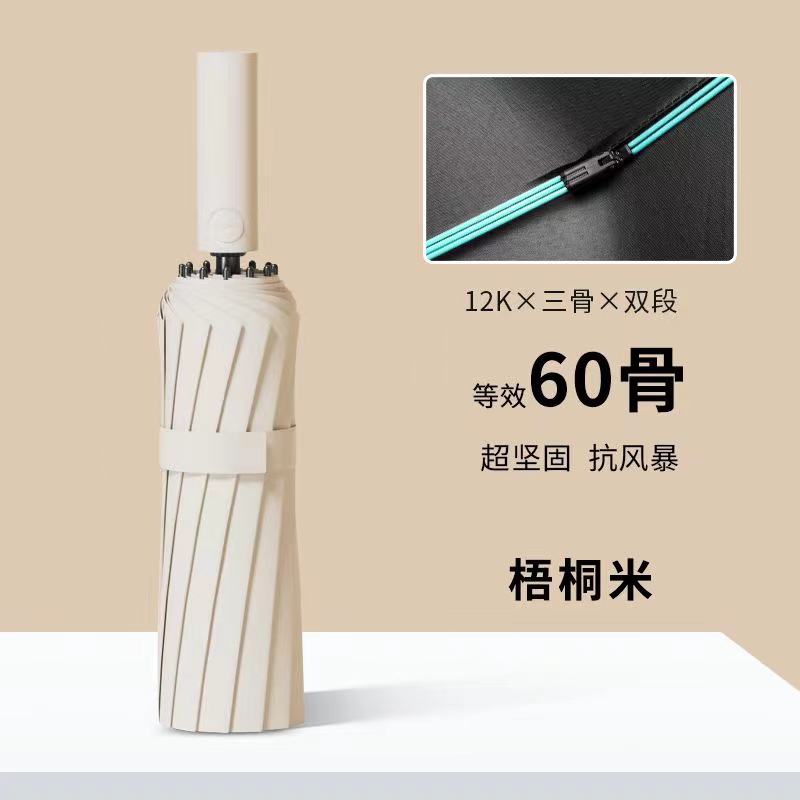 60骨折叠全自动12龙骨晴雨两用全自动雨伞加粗伞架加固防大风