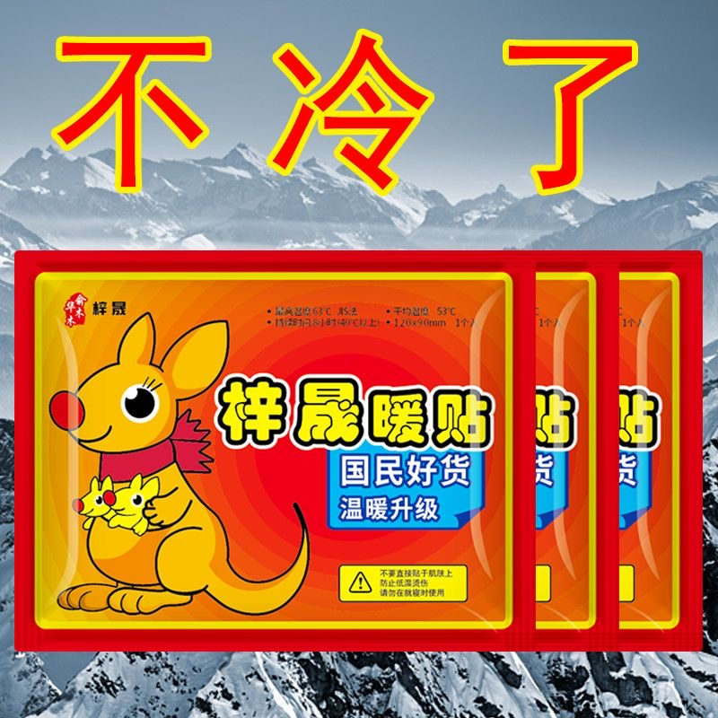 暖 宝 宝 贴  30 贴  破损联系小店客服补发 拒绝差评 非台球手套