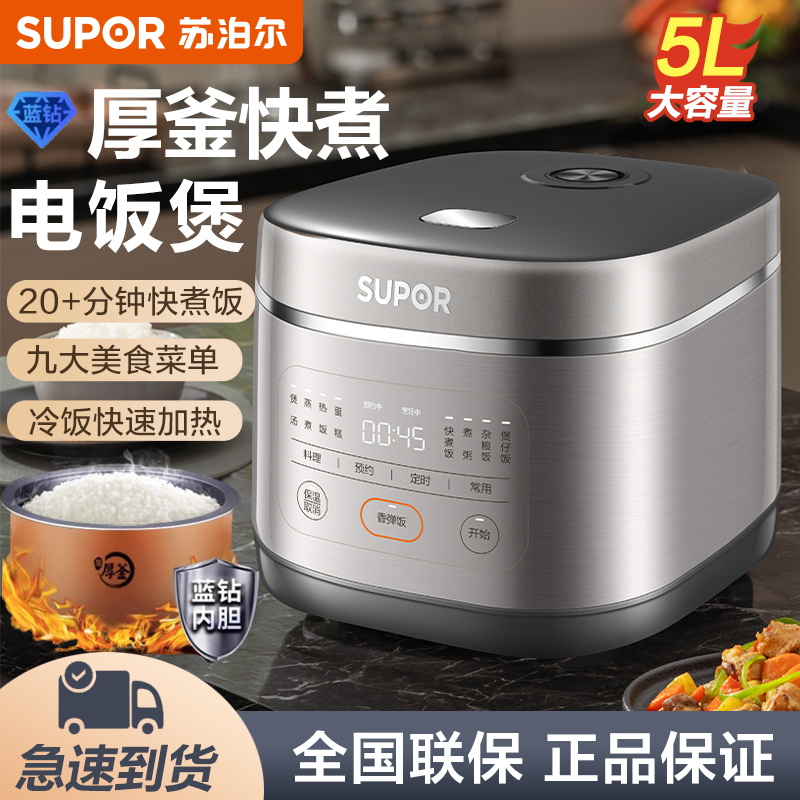 苏泊尔电饭煲家用5L升大容量多功能智能预约电饭锅蛋糕煮饭锅新品商品图