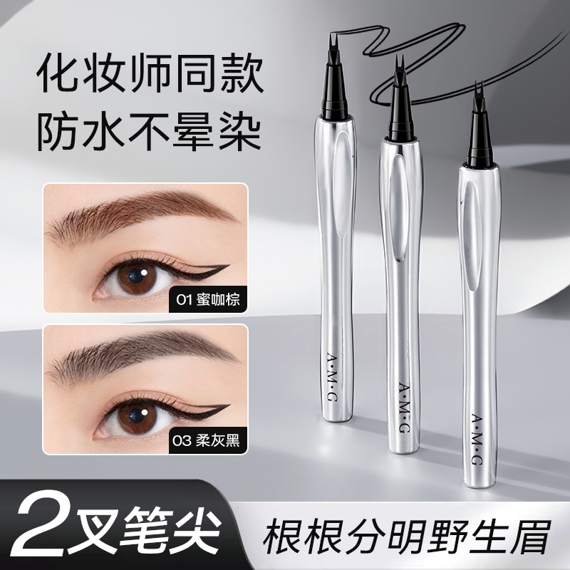 【官方正品】二叉眉笔根根分明不晕染极细防水防汗不掉色野生眉新手