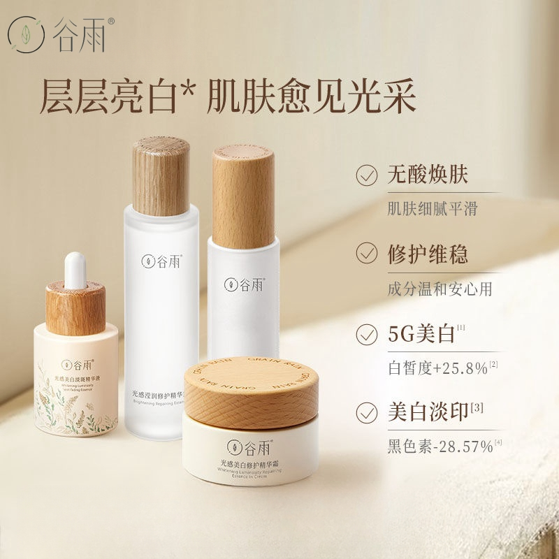 谷/雨光感精华水乳补水保湿光采亮白护肤品套盒修护维稳滢润