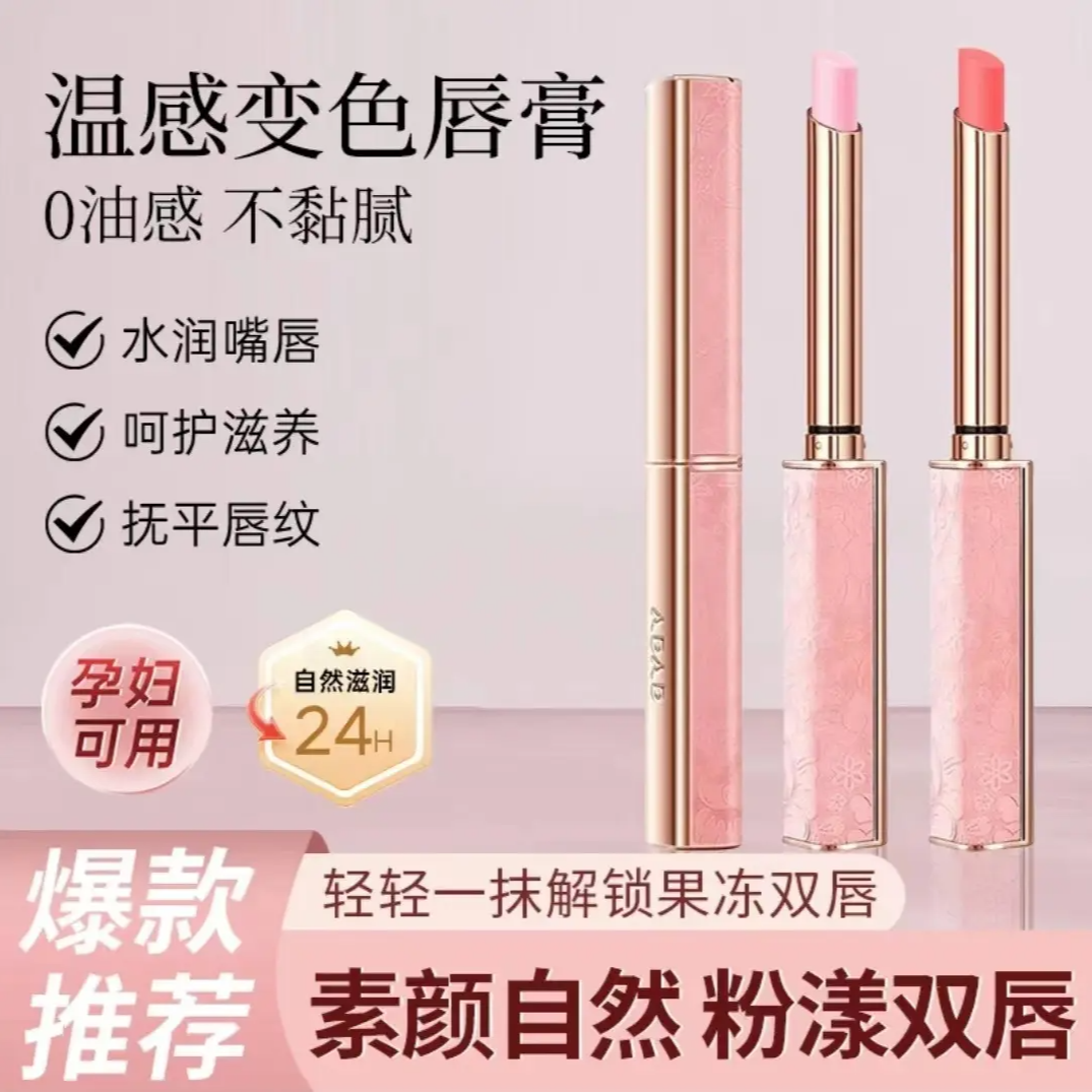 【包邮】ibab变色唇膏口红温感不沾杯不掉色防干裂温变润唇膏显白