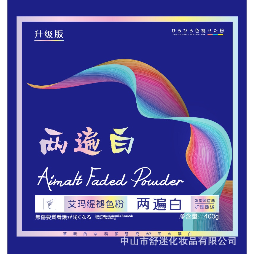 两遍白褪色粉质护理褪浅专业用低温漂粉改色发型师理发店发廊专用