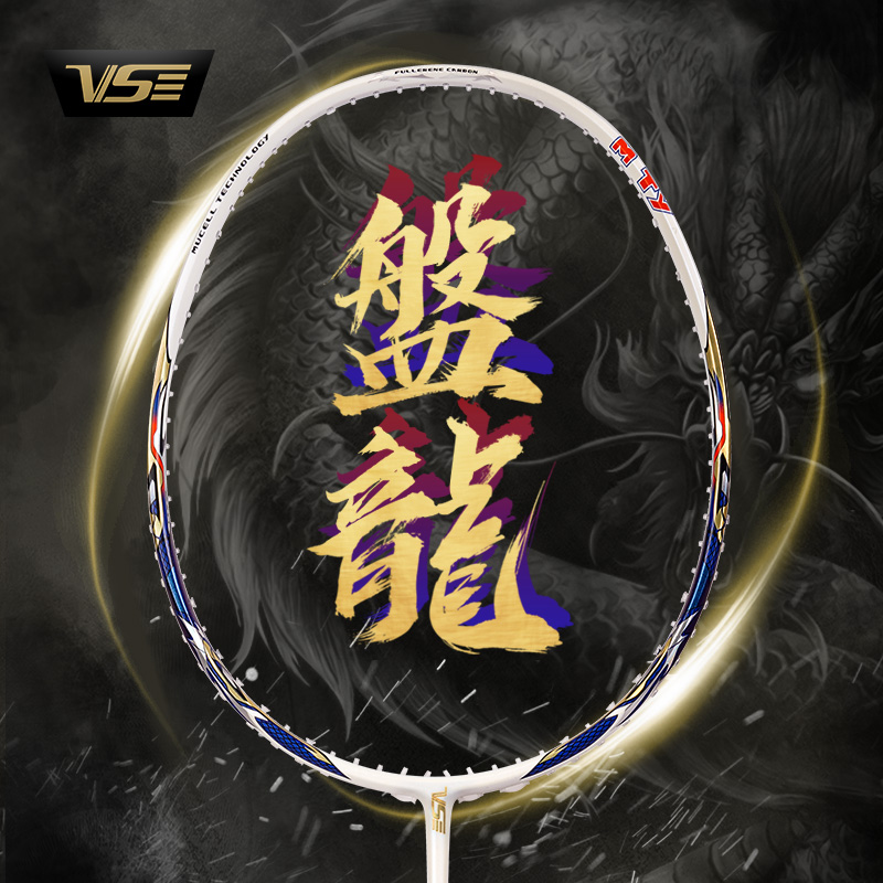 VenSon/威臣盘龙新款 实心中杆比赛级羽毛球拍全碳素进攻羽毛球拍
