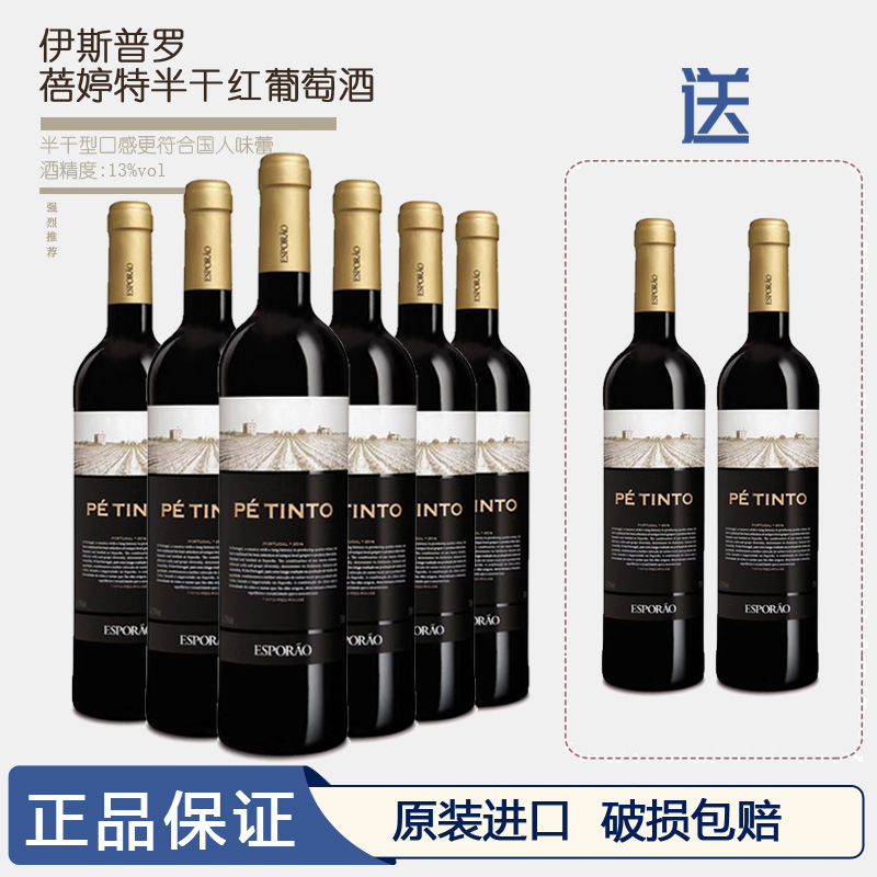 葡萄牙原瓶原装进口ESPORĀO蓓婷特半干红葡萄酒750ml*6瓶整箱装
