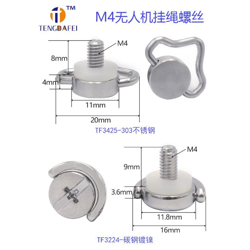 4无人机遥控器挂绳肩带螺丝不锈钢手拧快装吊环螺钉适用大疆