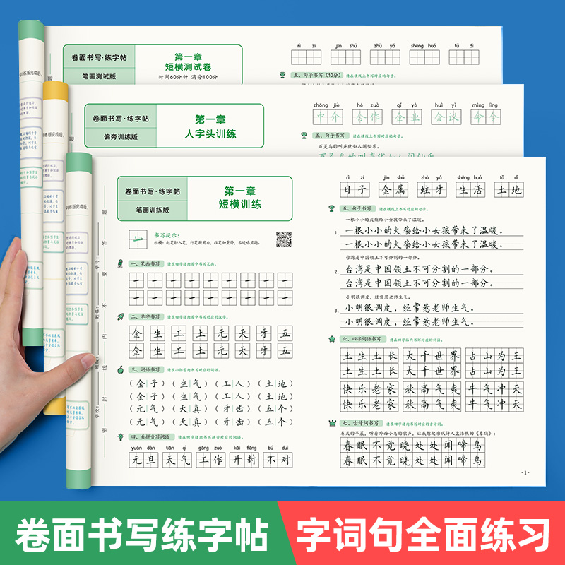 寒假必备卷面书写练字帖模拟真考试附带视频讲解笔画偏旁训练