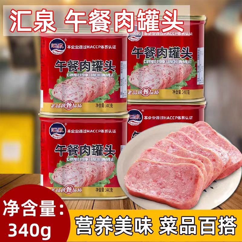 【小扬哥推荐】老牌汇泉午餐肉罐头整箱批发火锅肉火腿炒饭免煮速