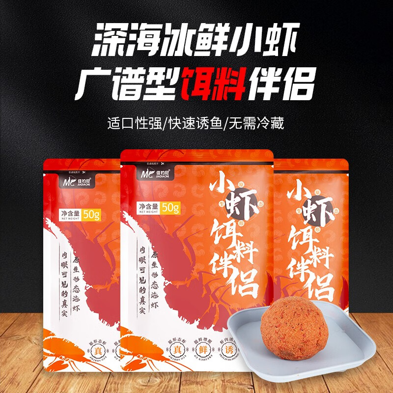 佳钓尼鲜虾伴侣钓鱼饵腥香型小虾通杀饵料秋冬季野钓黑坑一包搞