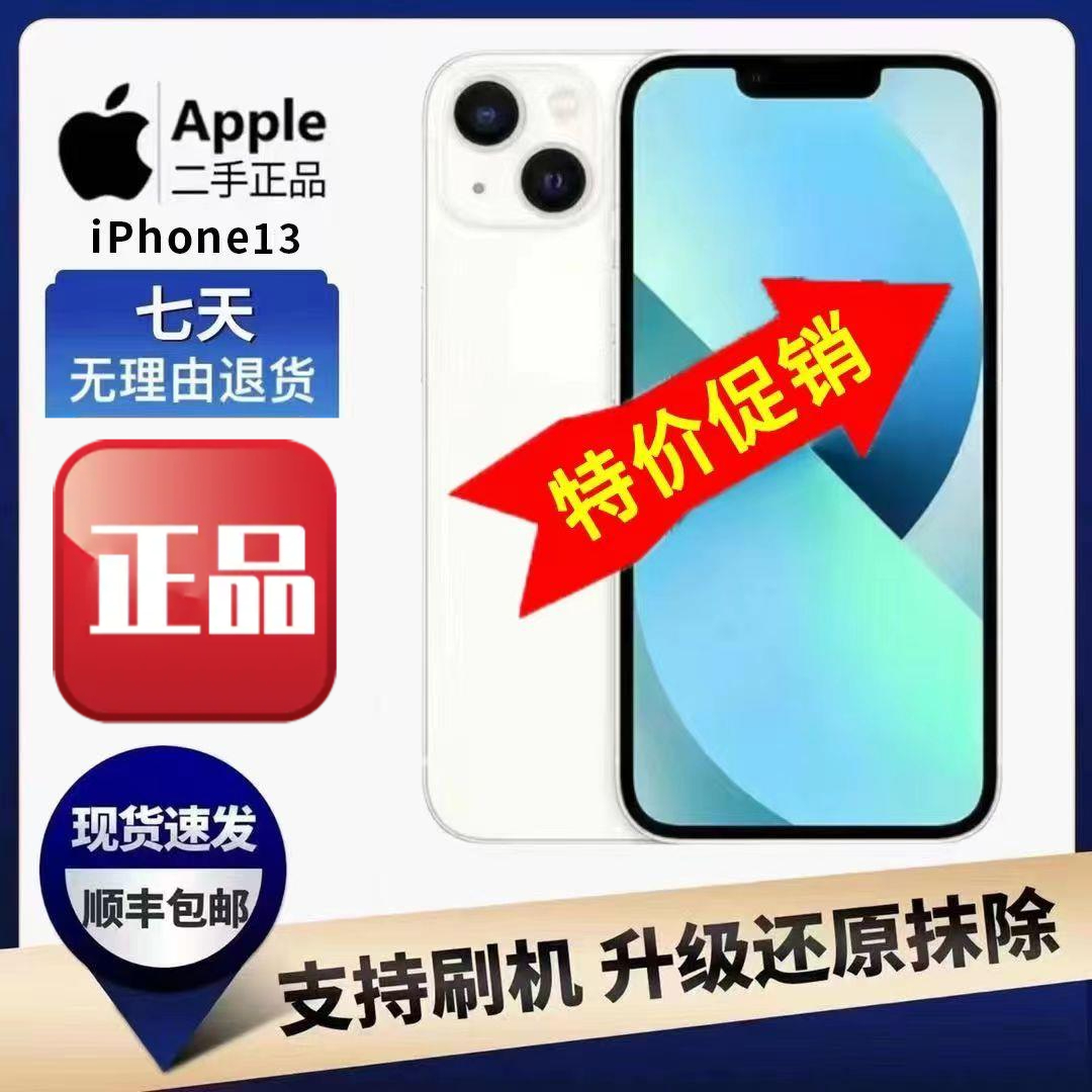 99新 Apple/苹果 二手正品Apple/苹果13手机无锁双卡学生机老人机