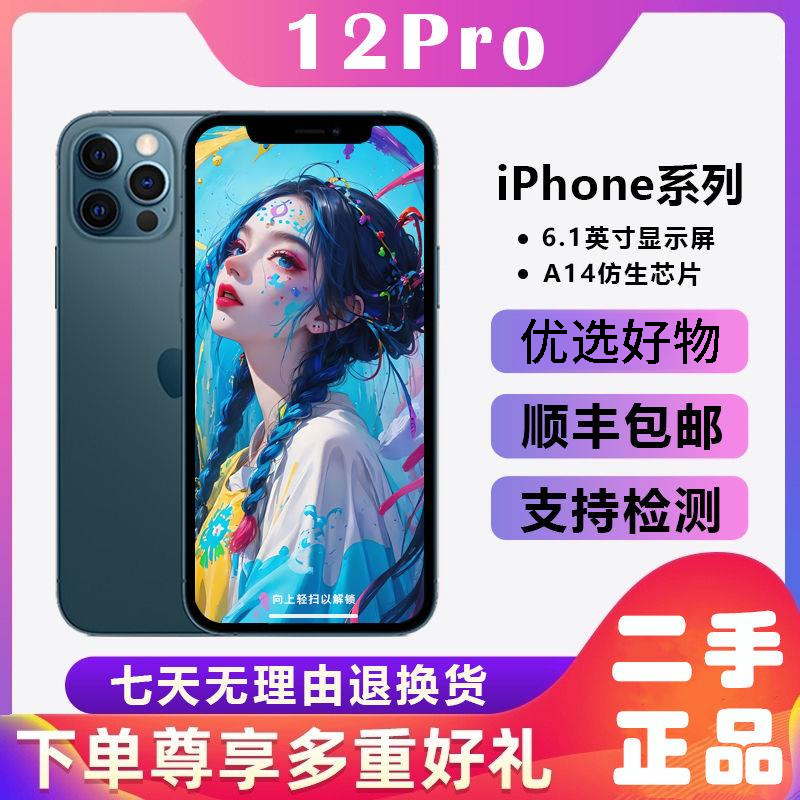 95新 Apple/苹果  二手苹果12ProMax手机无锁苹果   12ProMax/全