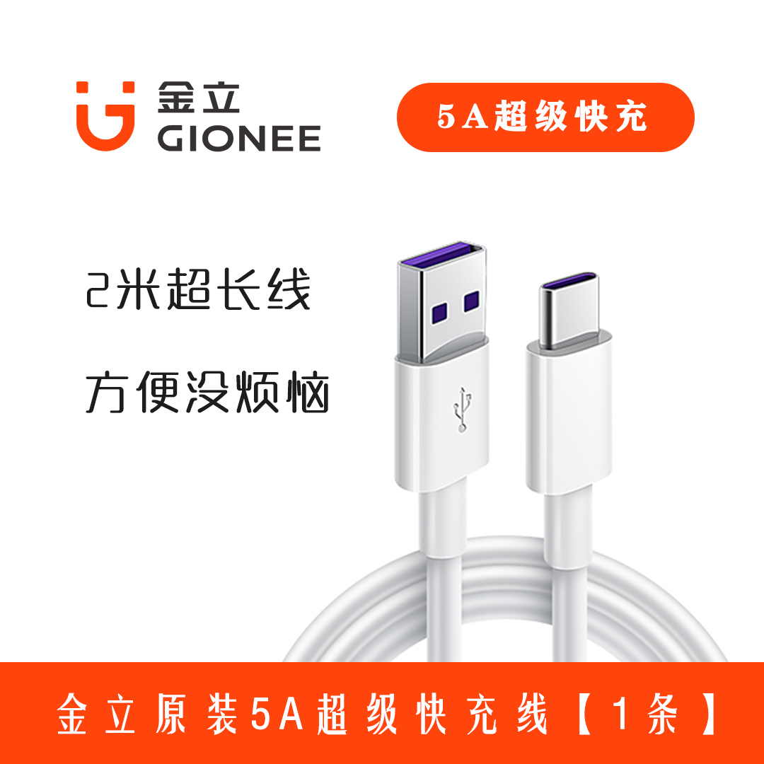 Type-c数据线2米超长线方便没烦恼5A超级快充