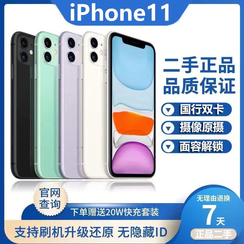 95新 Apple/苹果 11苹果11原摄双卡双待苹果   11全网通4G